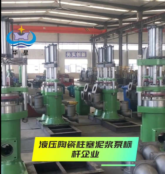 油壓陶瓷柱塞泵生產