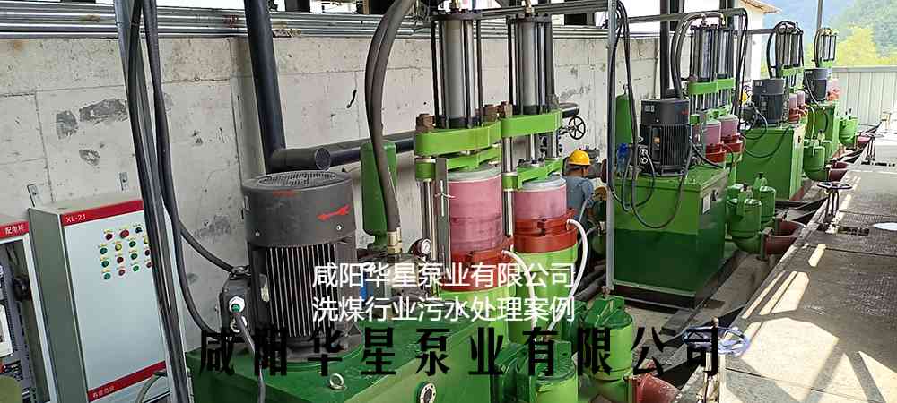 華星YBH泥漿柱塞泵在洗煤廠使用現(xiàn)場(chǎng)