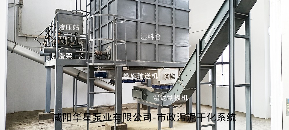 室內(nèi)-濕料倉-螺旋輸送機-濕泥刮板機