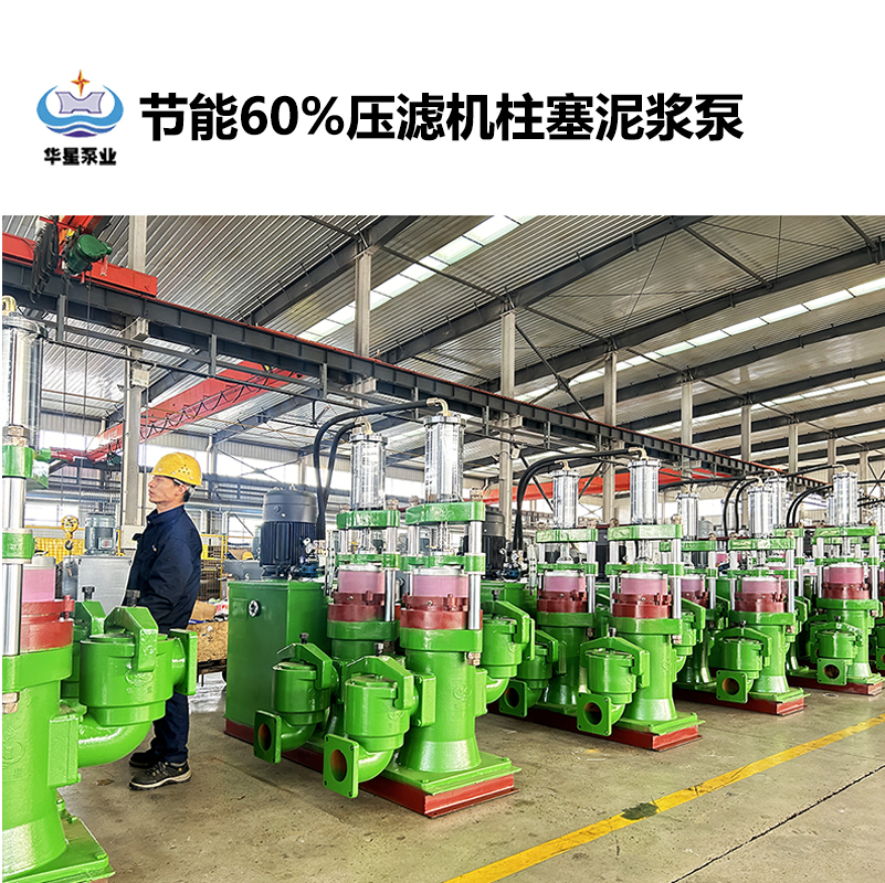 節(jié)能60%壓濾機(jī)柱塞泥漿泵-37 節(jié)能60%壓濾機(jī)柱塞泥漿泵-37