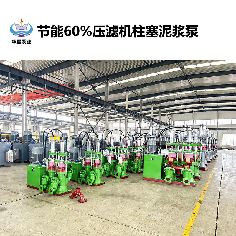 節(jié)能60%壓濾機(jī)柱塞泥漿泵-18 節(jié)能60%壓濾機(jī)柱塞泥漿泵-18