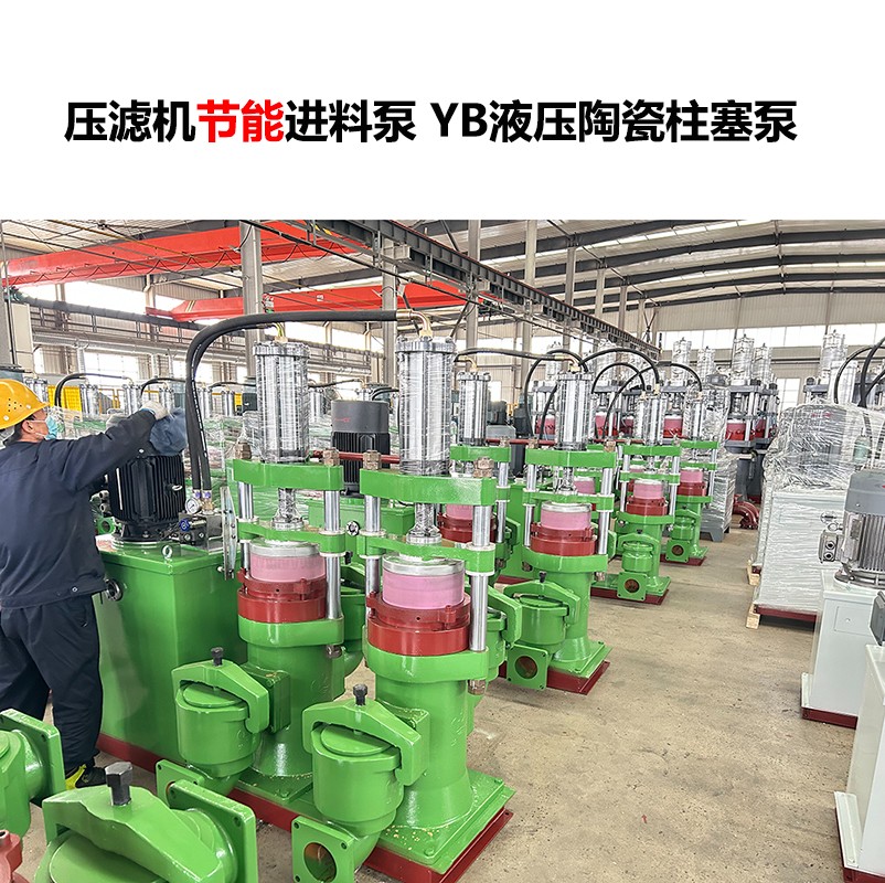 壓濾機進料泵 YB液壓陶瓷柱塞泵-19
