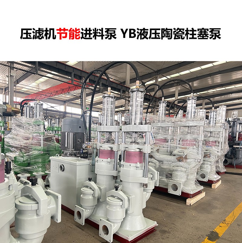 壓濾機進料泵 YB液壓陶瓷柱塞泵-29