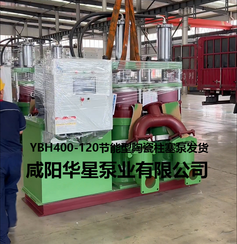 YBH400-120節(jié)能型陶瓷柱塞泵發(fā)貨 YBH400-120節(jié)能型陶瓷柱塞泵發(fā)貨