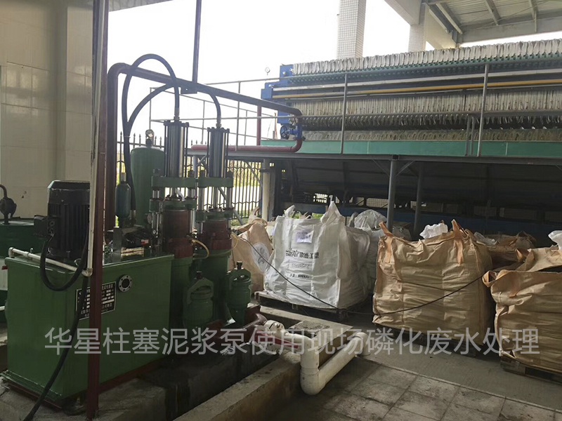 陶瓷柱塞泵使用現(xiàn)場磷化廢水處理